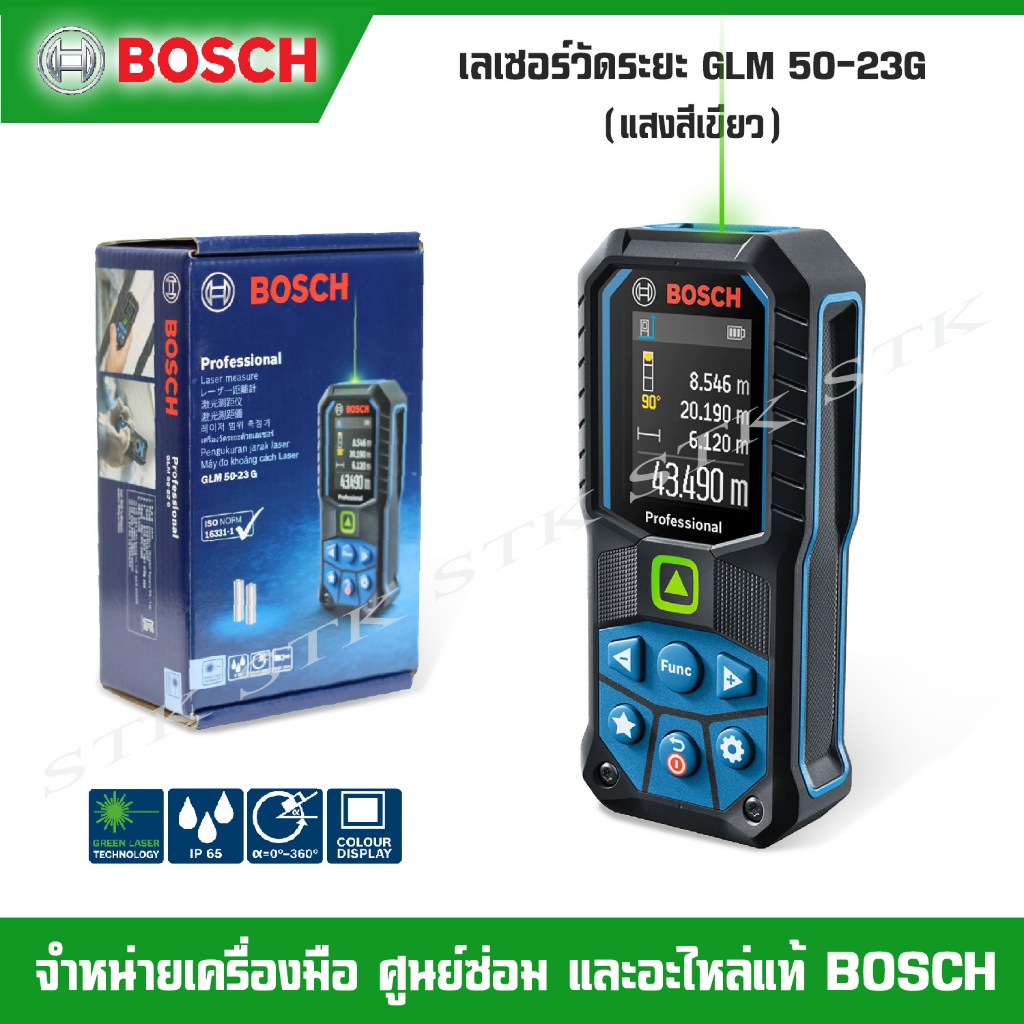 BOSCH เลเซอร์วัดระยะ แสงสีเขียว GLM 50-23 G ของแท้ รับประกัน 1 ปี