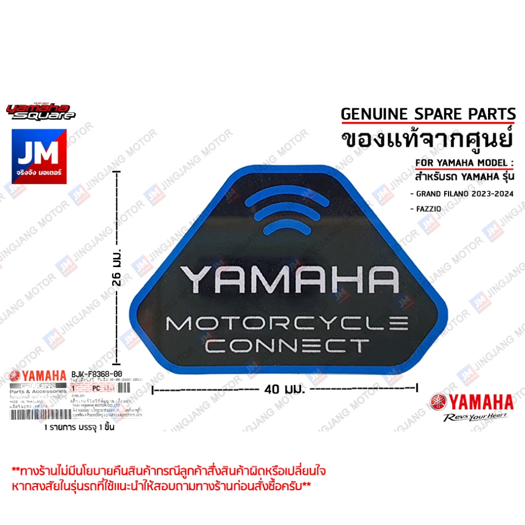 BJKF83680000 สติ๊กเกอร์โลโก้สัญญาณเชื่อมต่อ เเท้ศูนย์ YAMAHA GRAND FILANO HYBRID 2023-2024 , FAZZIO