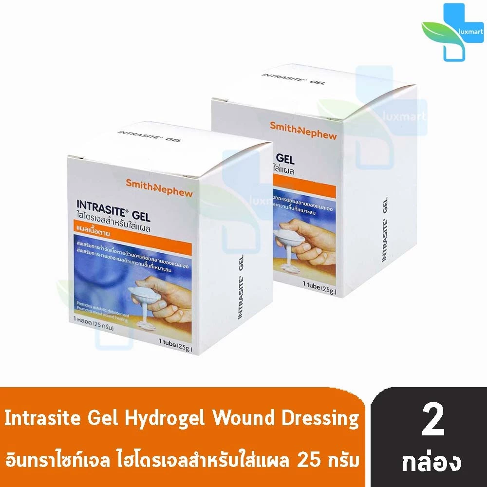 Intrasite Gel อินทราไซท์ เจล เจลสำหรับใส่แผลกดทับ แผลเบาหวาน ขนาด 25 กรัม [2 กล่อง] BB 4210