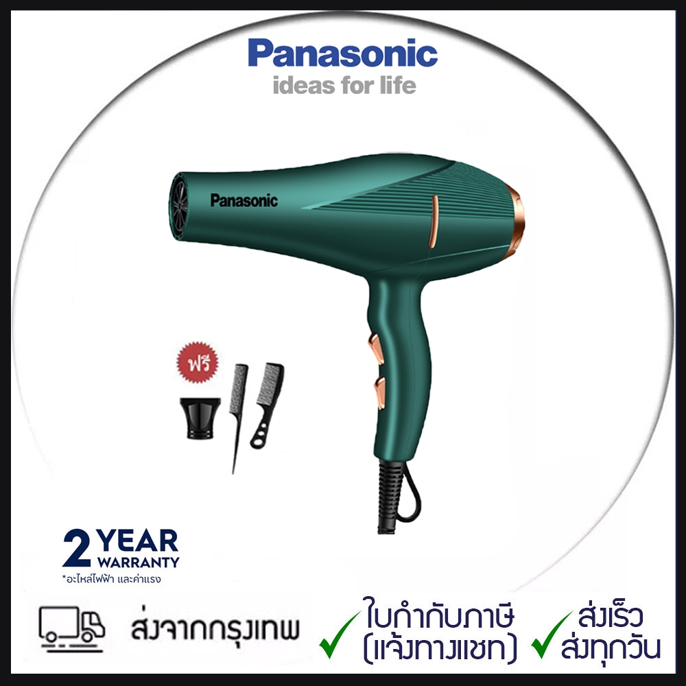ไดร์เป่าผม Panasonic Hair Dryer โปรโมชั่น Original | ปริมาณลมแรงขึ้น | เย็น/ร้อน | กำลังสูง 2300W | ดีไซน์เสียงรบกวนต่ำ