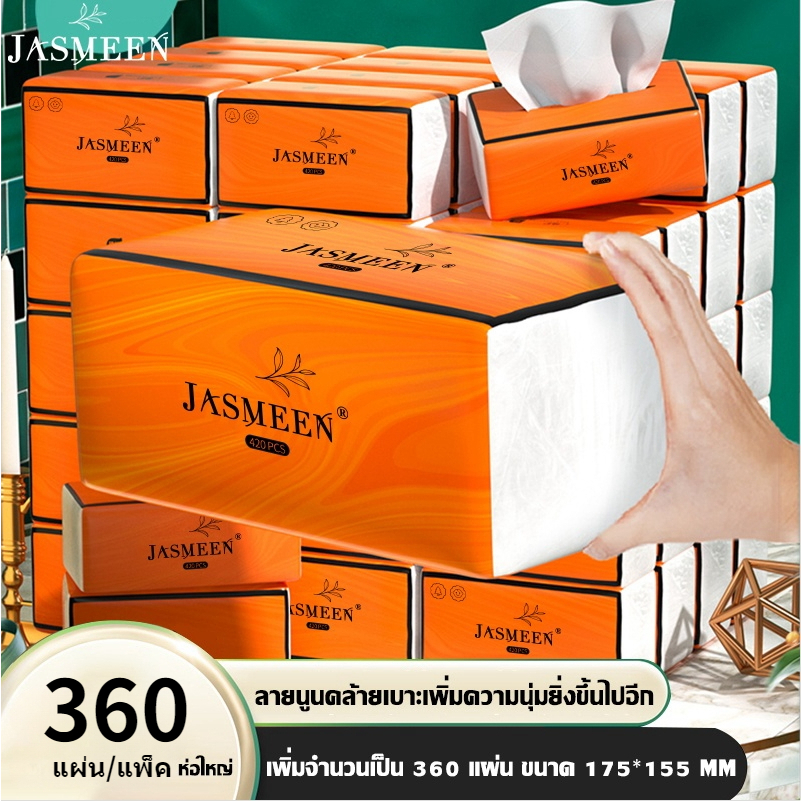 JASMEEN ทิชชู่ (GB/T20808) กระดาษทิชชู่เช็ดหน้า ทิชชู่ยกลัง ทิชชู่เปียก 1 ห่อมี 360 แผ่น หนา 4 ชั้น ไร้ฝุ่น 1 ลัง 20 ห่อ