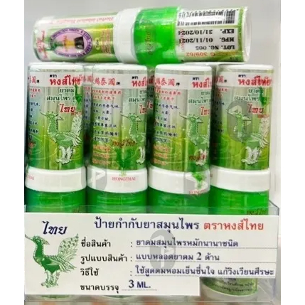 hongthaiยาดมสมุนไพร หงส์ไทย แบบหลอด2ด้าน ขนาด 3 มิลลิกรัม สูตรสมุนไพร สีเขียว (ราคาต่อหลอด)