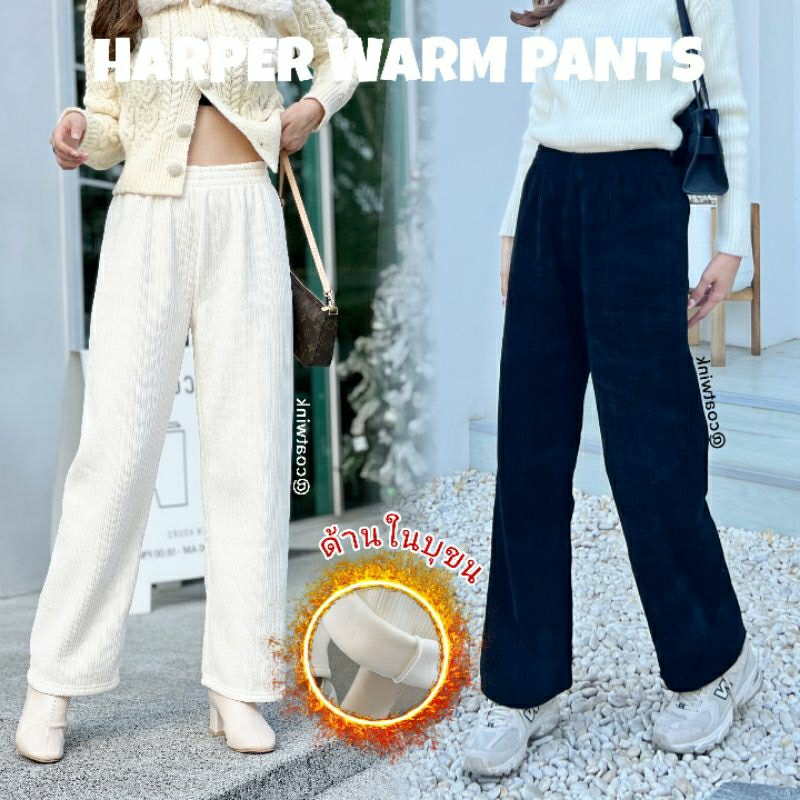 COATWINK~HARPER PANTS กางเกงขายาว กันหนาว บุขน