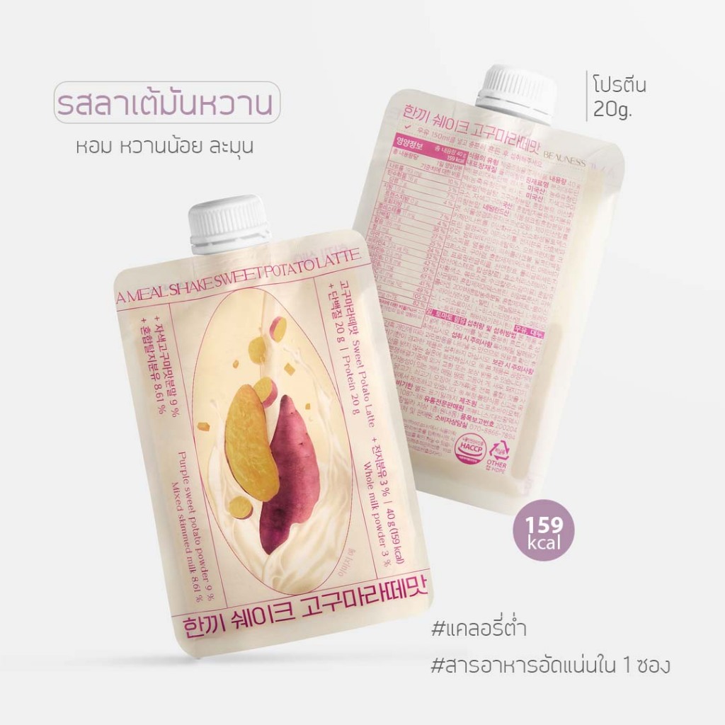 Beauness A Meal Shake - Orderhangthai.com