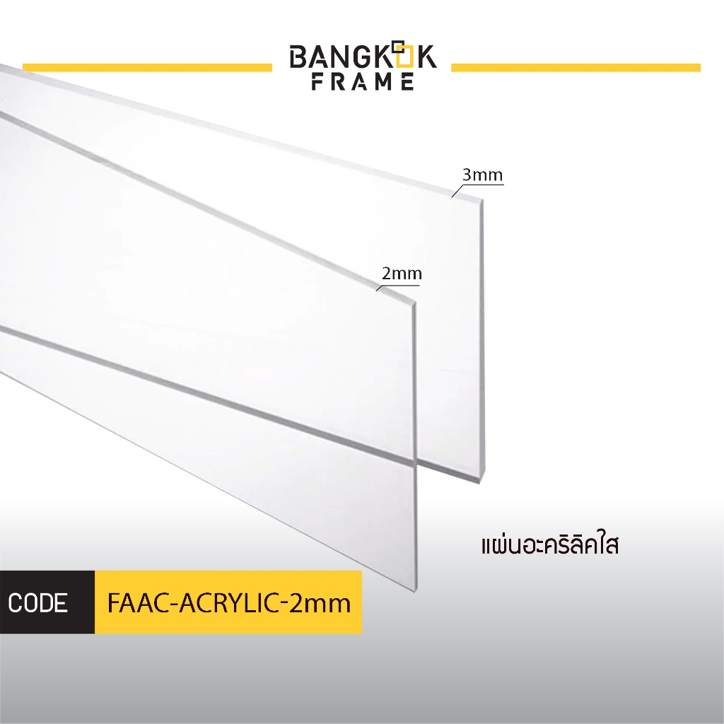 Bangkokframe-แผ่นอะคริลิคใสสั่งตัดตามขนาด-อะคริลิคใส-แผ่นอะคริลิคใส ตัดตามขนาด ซ่อมกรอบรูป กระจกไม่แตก หมดปัญหากระจกแตก