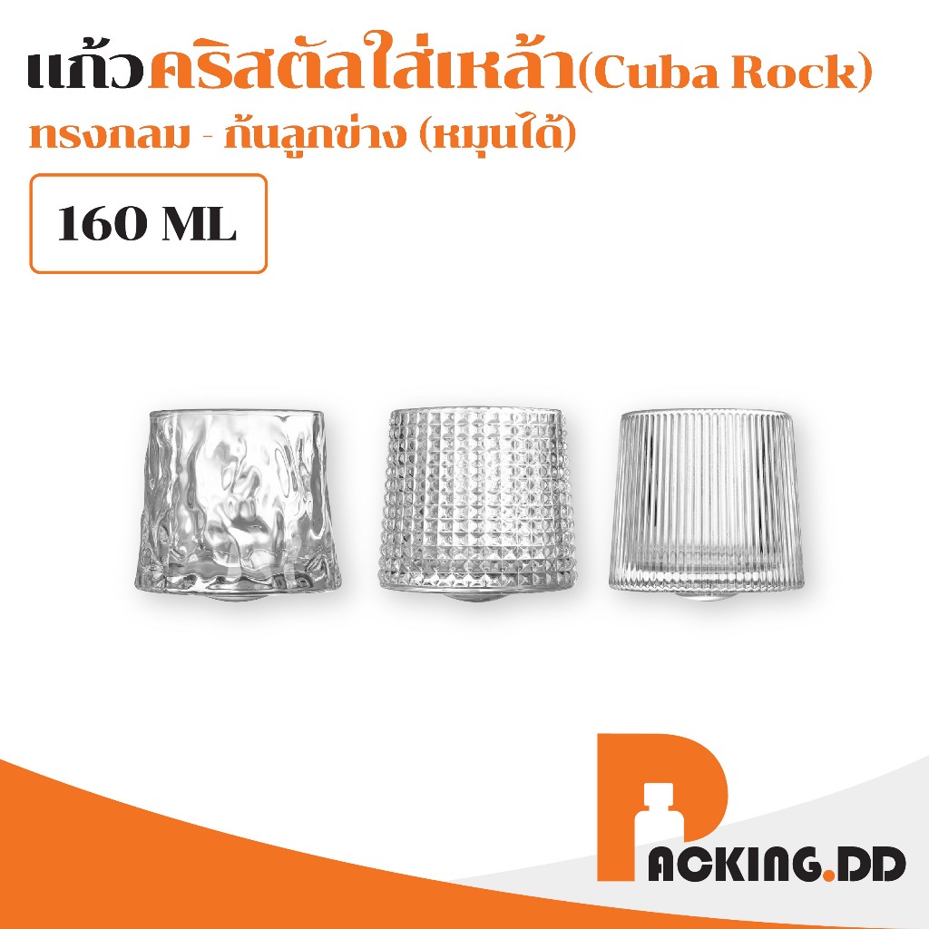 🧴 ถูกที่สุด PACKING.DD🧴G-CUP1 แก้วเหล้า แก้ววิสกี้  มีให้เลือกหลากหลายลวดลาย ONEYW / LOW