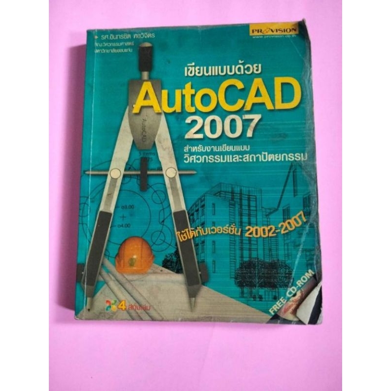 หนังสือ AutoCAD 2007