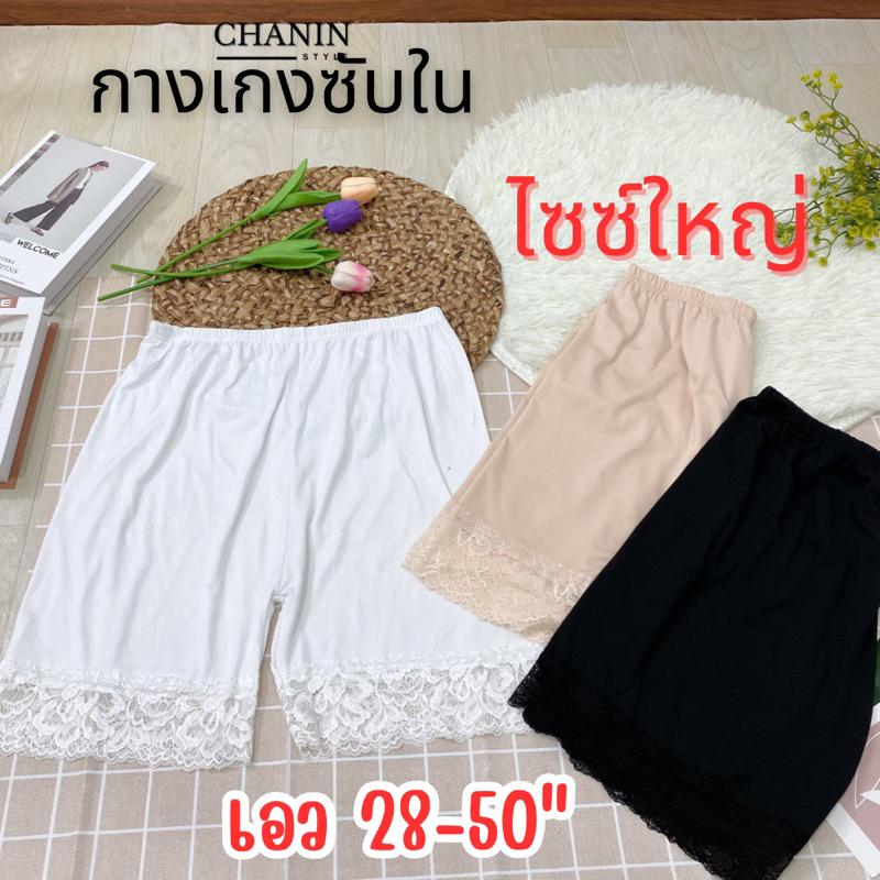 (🔥สั่ง5แถม1🔥)กางเกงซับในลูกไม้ไซส์ใหญ่ สเตย์คนท้อง คนอ้วนใส่ได้ เอว 28-50