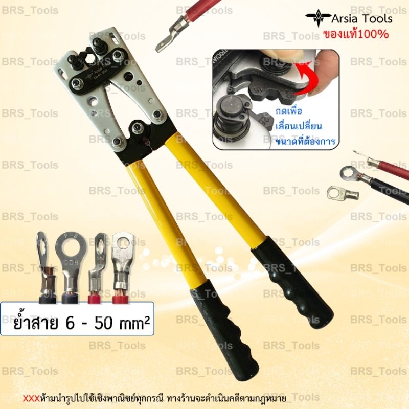 คีมย้ำหางปลา 6-50mm² ย้ำหกเหลี่ยม