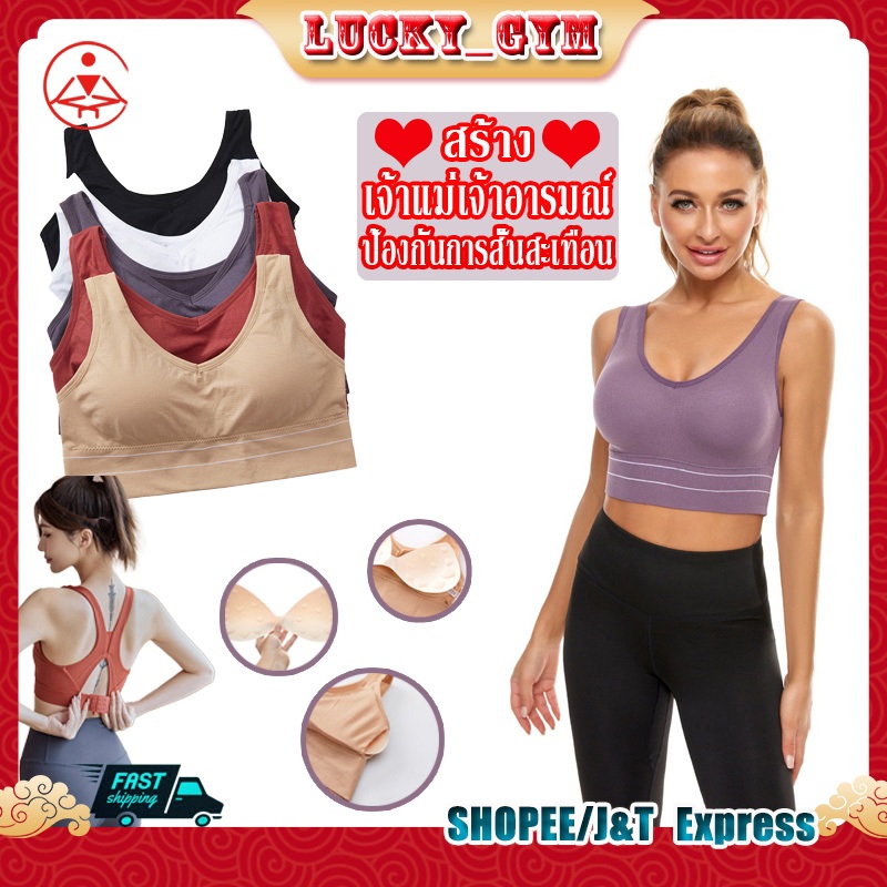 สปอร์ตบรา เสื้อบราโยคะ Sport Bra เสริมฟองน้ำ กระชับทรงสวย เนื้อผ้าระบายอากาศ