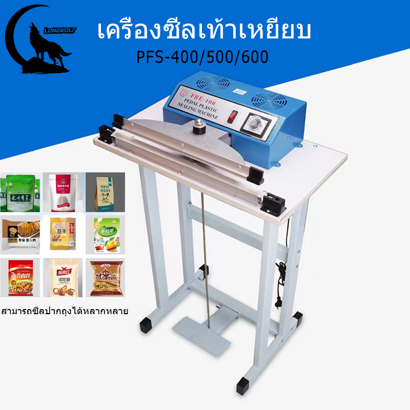 🔥พร้อมส่ง🔥เครื่องซีลเท้าเหยียบ เครื่องซีล PFS-400/500/600 มี 3 ขนาด