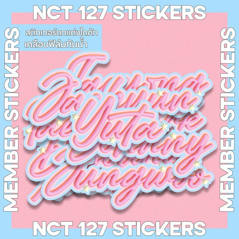สติกเกอร์ตกแต่ง สติกเกอร์ชื่อเมมเบอร์ NCT 127 NAME TAG STICKERS ไดคัท เคลือบฟิล์ม Hologram dots กันน