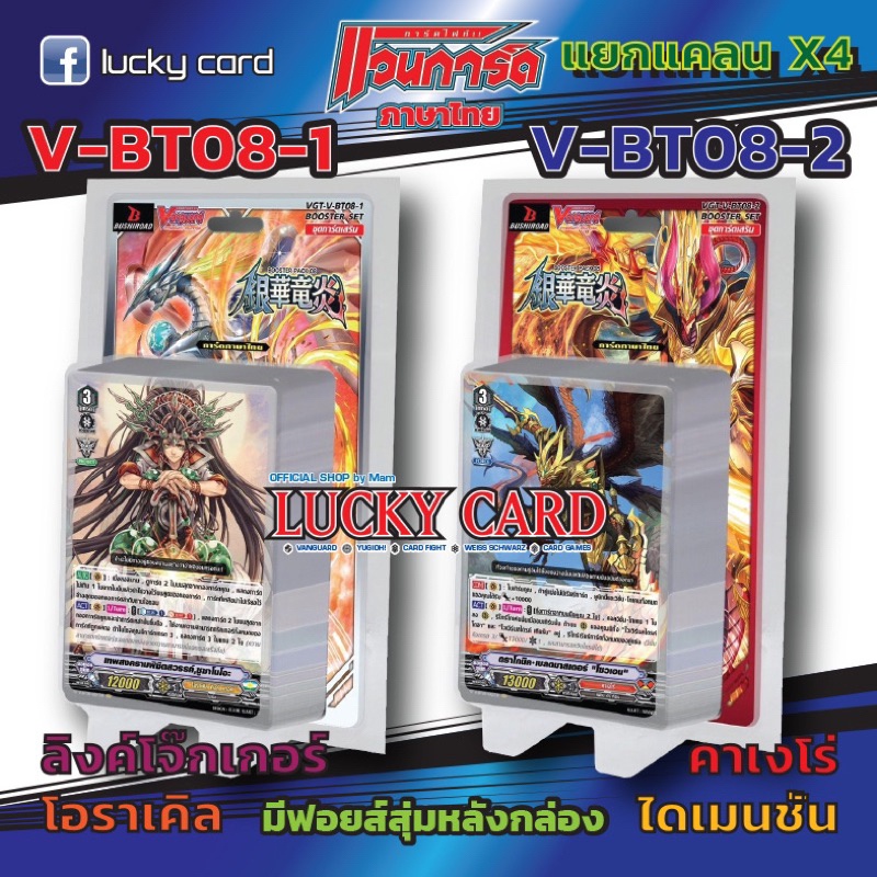 VGT-V-BT08 แวนการ์ดไทย V-BT08-1 ลิงค์ โอราเคิล V-BT08-2 คาเงโร่ ไดเมนชั่น Vanguard พร้อมส่ง