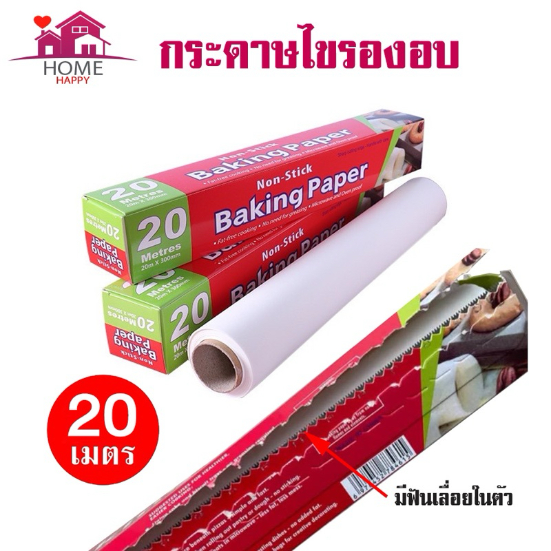 กระดาษไขรองอบสีขาว 20 เมตรพร้อมฟันเลื่อยตัดกระดาษ(ไดคัท) ความยาว 20 เมตร Baking paperกระดาษรองอบเค้ก
