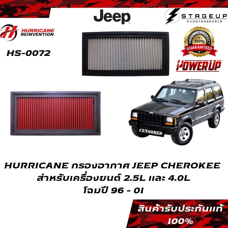 ใหม่ HURRICANE กรองอากาศ JEEP CHEROKEE 2.5L 4.0L แต่ง เพิ่มแรงม้า ล้างได้ HS-0072
