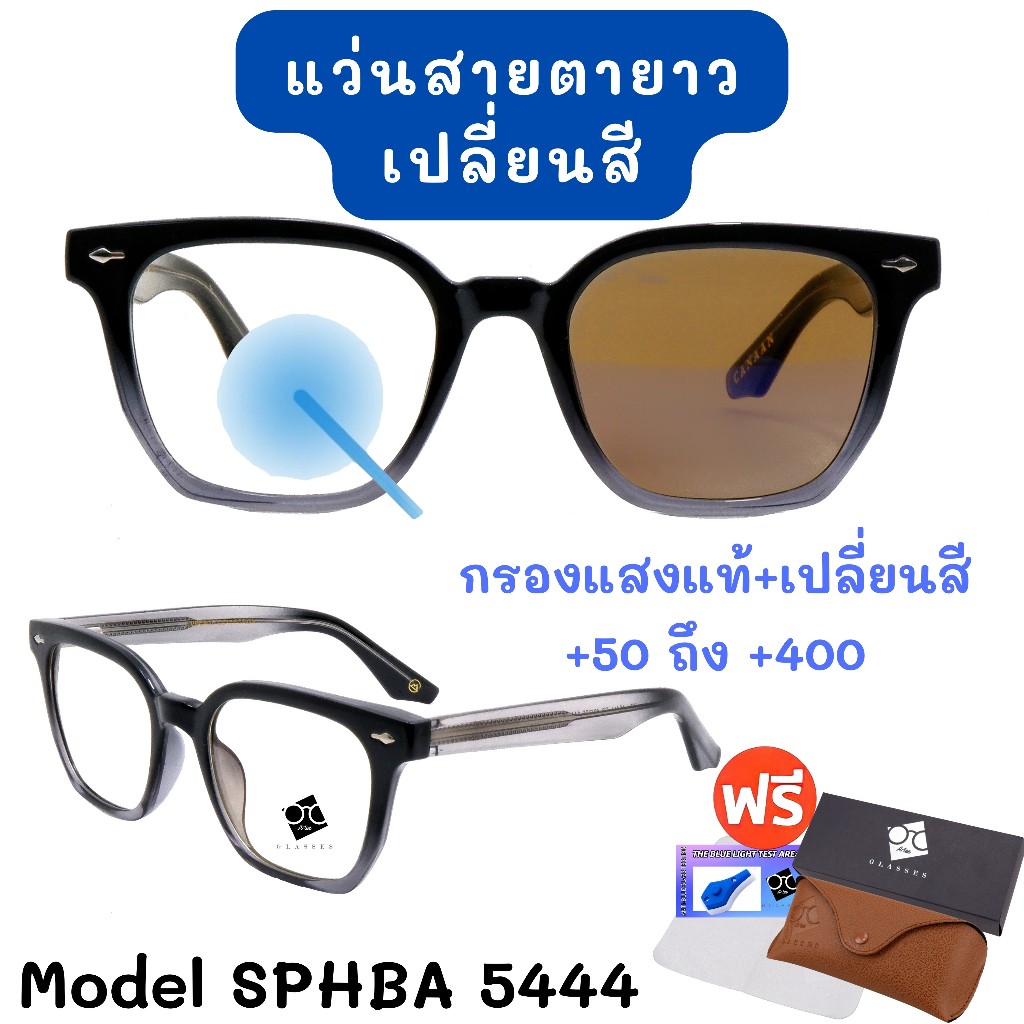 3NI1 กรองแสง + เลนส์ออโต้ +สายตา แว่นสายตา แว่นสายตาสั้นยาว SPHBA