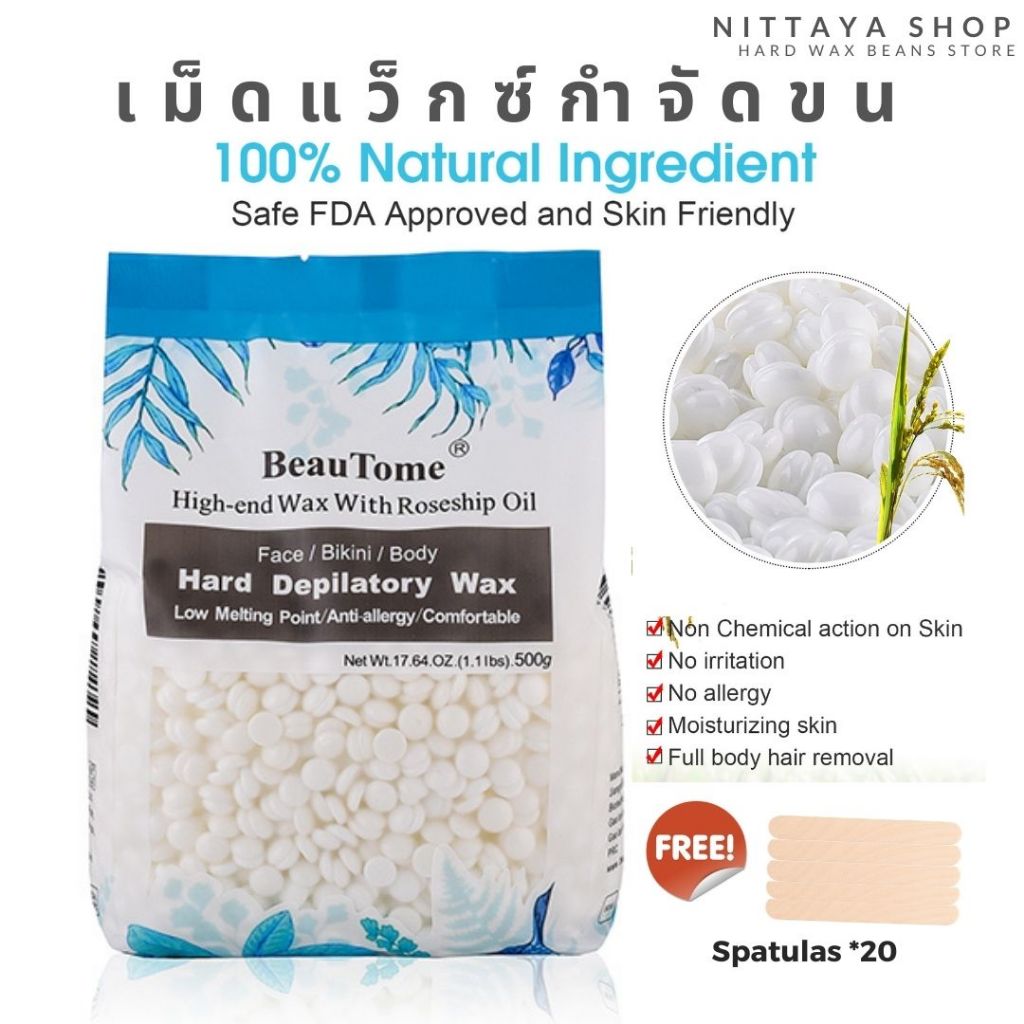 Beau Tome แว๊กซ์ เม็ดแว็กซ์กำจัดขน Hard wax Beans แว็กซ์ร้อน กำจัดขน ฟรีไม้ปาดแว็กซ์ 20ชิ้น