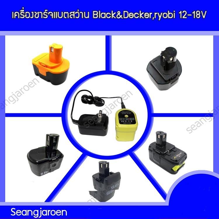 เครื่องชาร์จแบตสว่านใร้สาย BLACK&DECKER,Ryobi 12-18V หัวเขียว