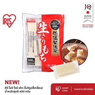 IRIS OHYAMA ไอริส โอยามะ Kiri Mochi คิริ โมจิ ไรซ์ เค้ก (โมจิรูปสี่เหลี่ยม) น้ำหนัก 400 กรัม