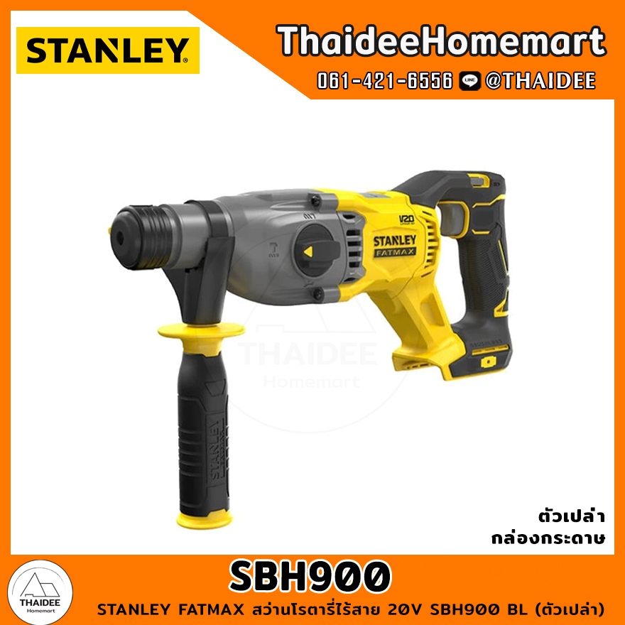 STANLEY FATMAX สว่านโรตารี่ไร้สาย 3 ระบบ 20V SBH900 BL (ตัวเปล่า) รับประกันศูนย์ 2 ปี