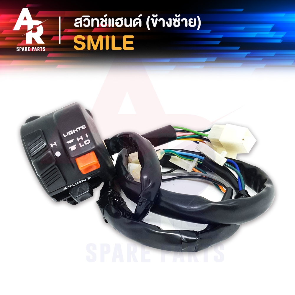 [ TW ] สวิทช์แฮนด์ HONDA - SMILE สไมล์ สวิทแฮน (ข้างซ้าย)