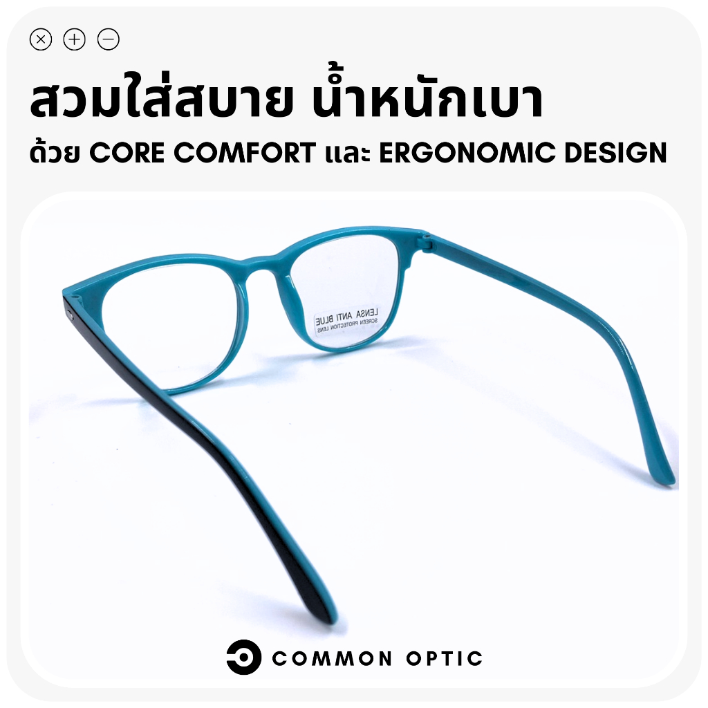 Common Optic แว่นสายตายาวกรองแสง กรองแสงสีฟ้า ทรงสี่เหลี่ยมผืนผ้า เลนส์ Blue Filter แท้ 100% ใช้ชีวิตประจำวัน