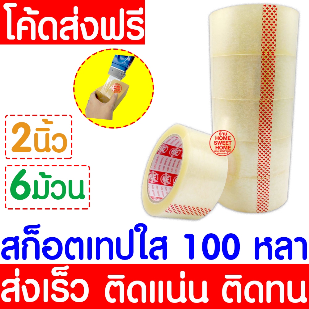 **ค่าส่งถูก** Phoenix Tape เทปใส (6 ม้วน) สก็อตเทป กว้าง 2นิ้ว ยาว 100หลาเต็ม ติดแน่น ติดทน clearance