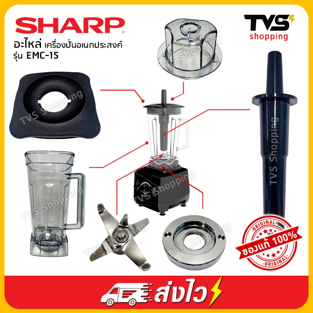 SHARP EMC 15 อะไหล่ เครื่องปั่นพลังสูง ยี่ห้อ ชาร์ป  รุ่น EMC-15