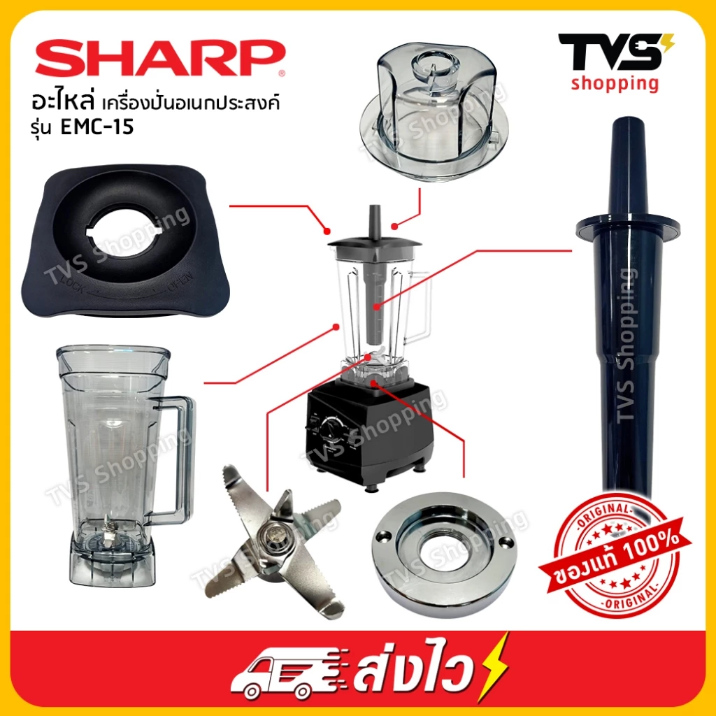 SHARP EMC 15 อะไหล่ เครื่องปั่นพลังสูง ยี่ห้อ ชาร์ป รุ่น EMC-15