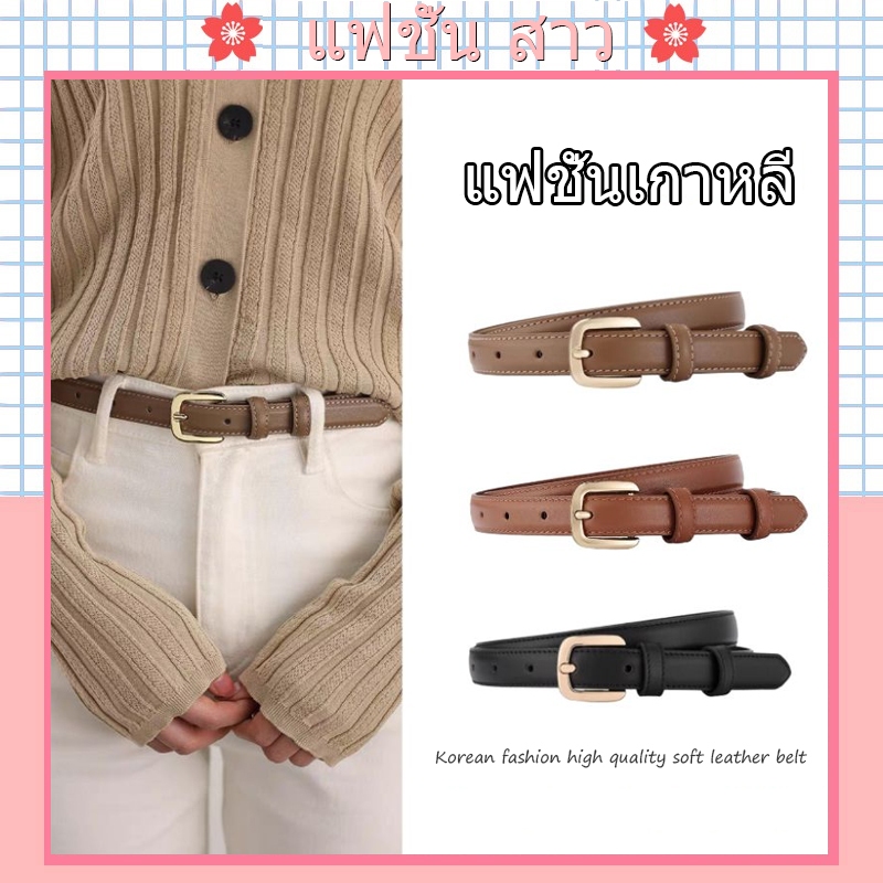 [จัดส่งในกทม]แฟชั่นเกาหลี ใหม่ เข็มขัดหนังนิ่ม เกรดพรีเมียม เครื่องประดับแฟชั่น Unisex มีให้เลือก 5 แบบ