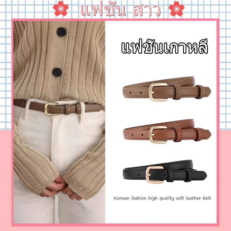 [จัดส่งในกทม]แฟชั่นเกาหลี ใหม่ เข็มขัดหนังนิ่ม เกรดพรีเมียม เครื่องประดับแฟชั่น Unisex มีให้เลือก 5 แบบ