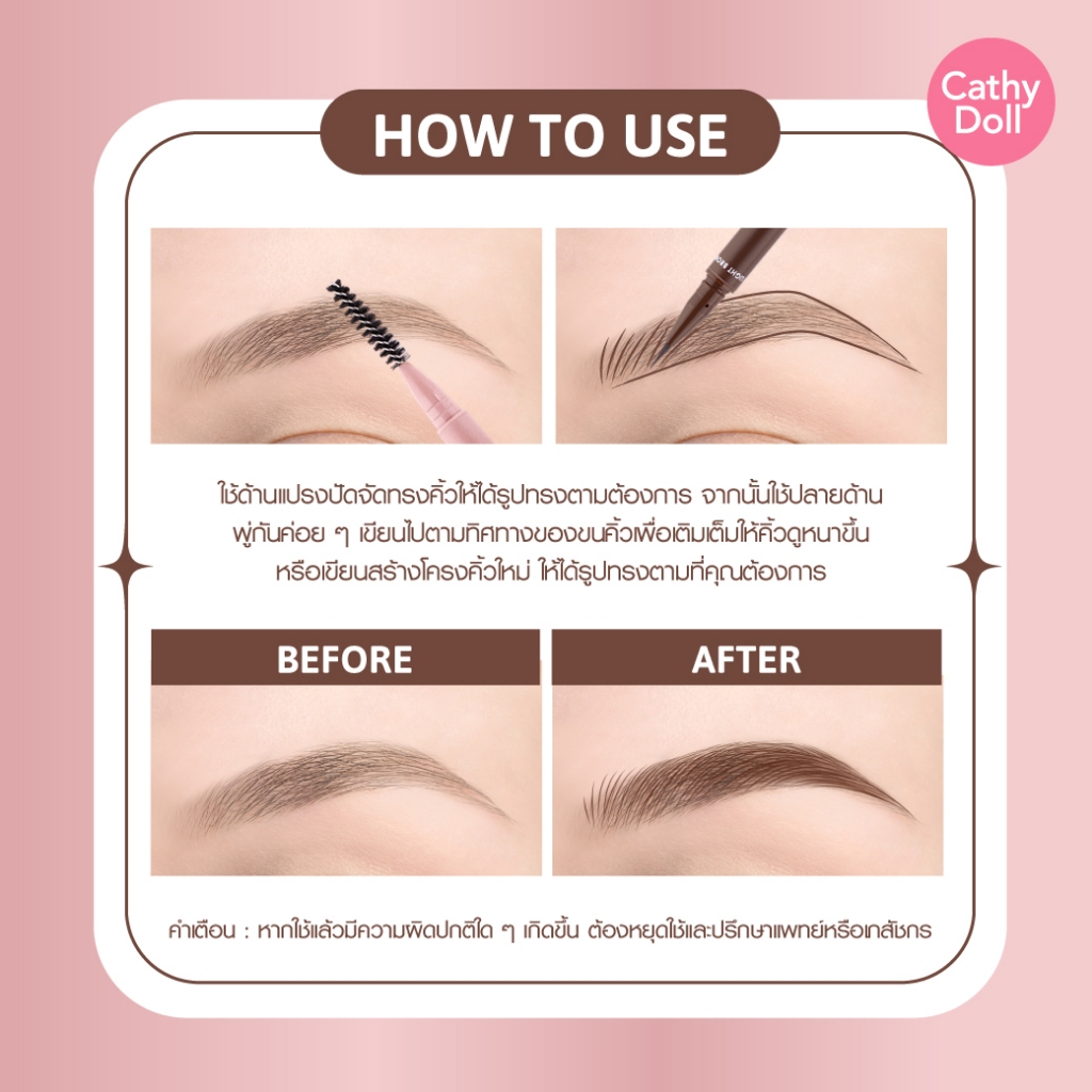 Cathy Doll โบรว์สโตรกแทททูทินท์ 0.45g ไลเนอร์วาดเส้นคิ้ว ราคา ถูกที่สุด ดีลบีเคเค แกลเลอรีภาพที่ 4