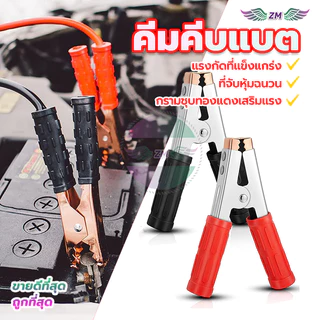 ปากคีบแบตเตอรี คีมคีบแบต ขนาด6นิ้ว แดง+ดำ（ 1คู่） อย่างดี แข็งแรง ทนทาน เสริมหัวฉีดชุบทองแดง ที่จับหุ้มฉนวน