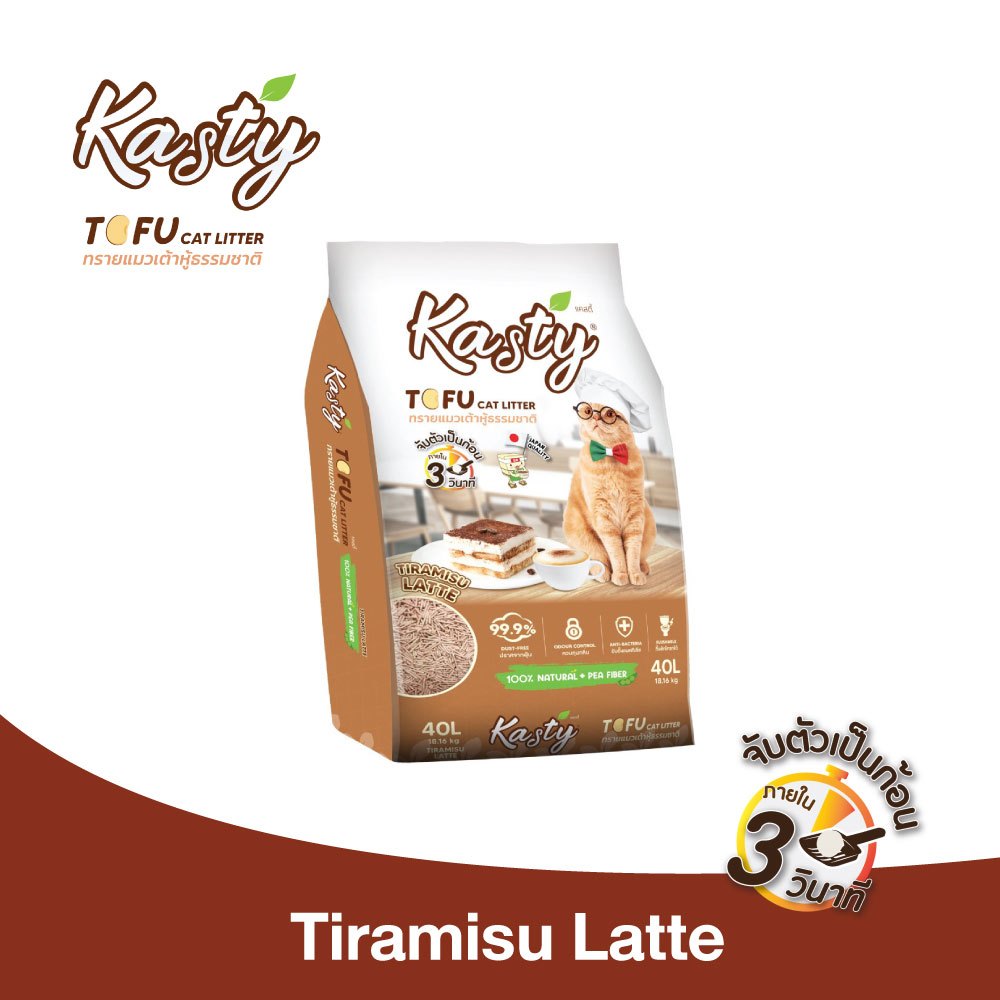 Kasty Tofu Litter ทรายแมวเต้าหู้ สูตร Tiramisu Latte ไร้ฝุ่น จับตัวเป็นก้อนเร็ว 