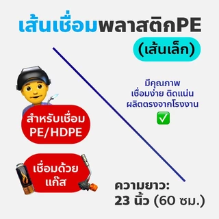 เส้นเชื่อมพลาสติก PE/เส้นเชื่อมซ่อมถัง/เส้นเชื่อมพีอี/ลวดเชื่อมพลาสติก/ลวดเชื่อมซ่อมถัง/ลวดเชื่อมพีอี