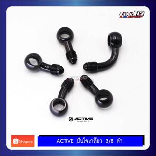 Active หัวบันโจสำหรับสายเบรค สีดำ made in japan