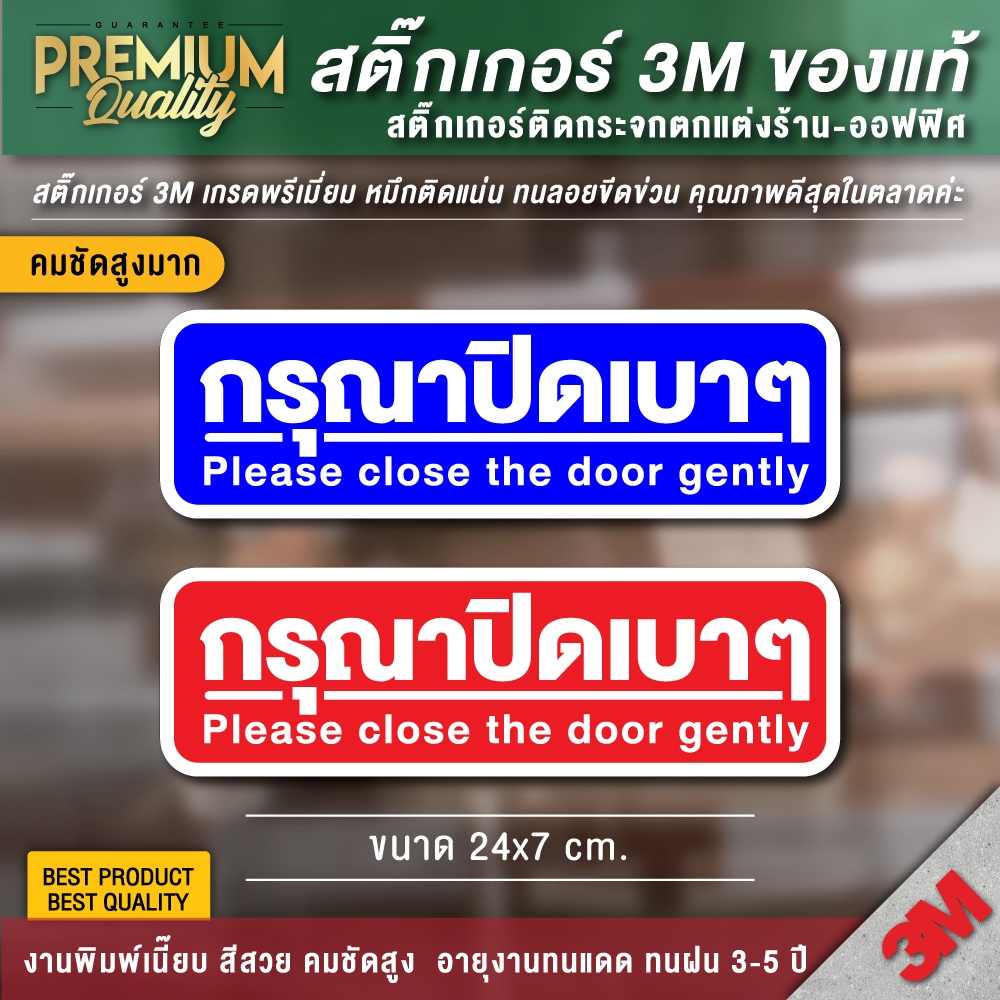 สติ๊กเกอร์กรุณาปิดเบาๆ ป้ายกรุณาปิดเบาๆ กรุณาปิดเบาๆ ป้ายเปิดปิดเบาๆ เปิดปิดเบาๆ ป้ายเปิดแล้วปิดด้วย เปิดแล้วปิดด้วย