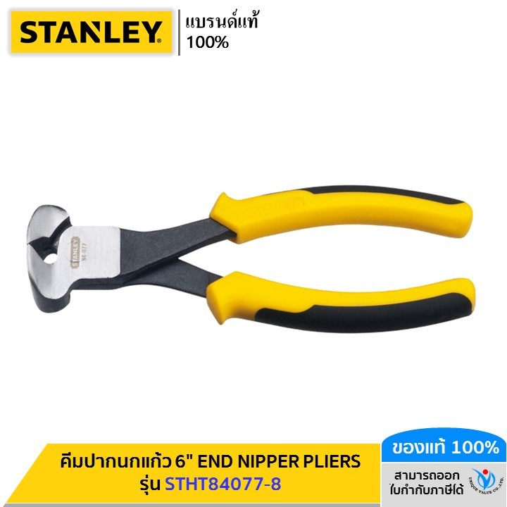 STANLEY คีมปากนกแก้ว 6" END NIPPER PLIERS รุ่น STHT84077-8