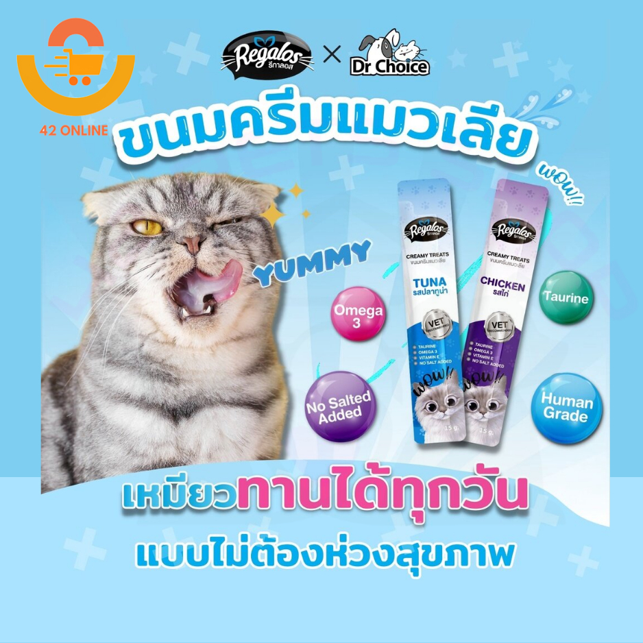 ขนมแมวเลีย Regalos X Dr.Choice สุขภาพดี ขนาด 15 กรัม*5ชิ้น