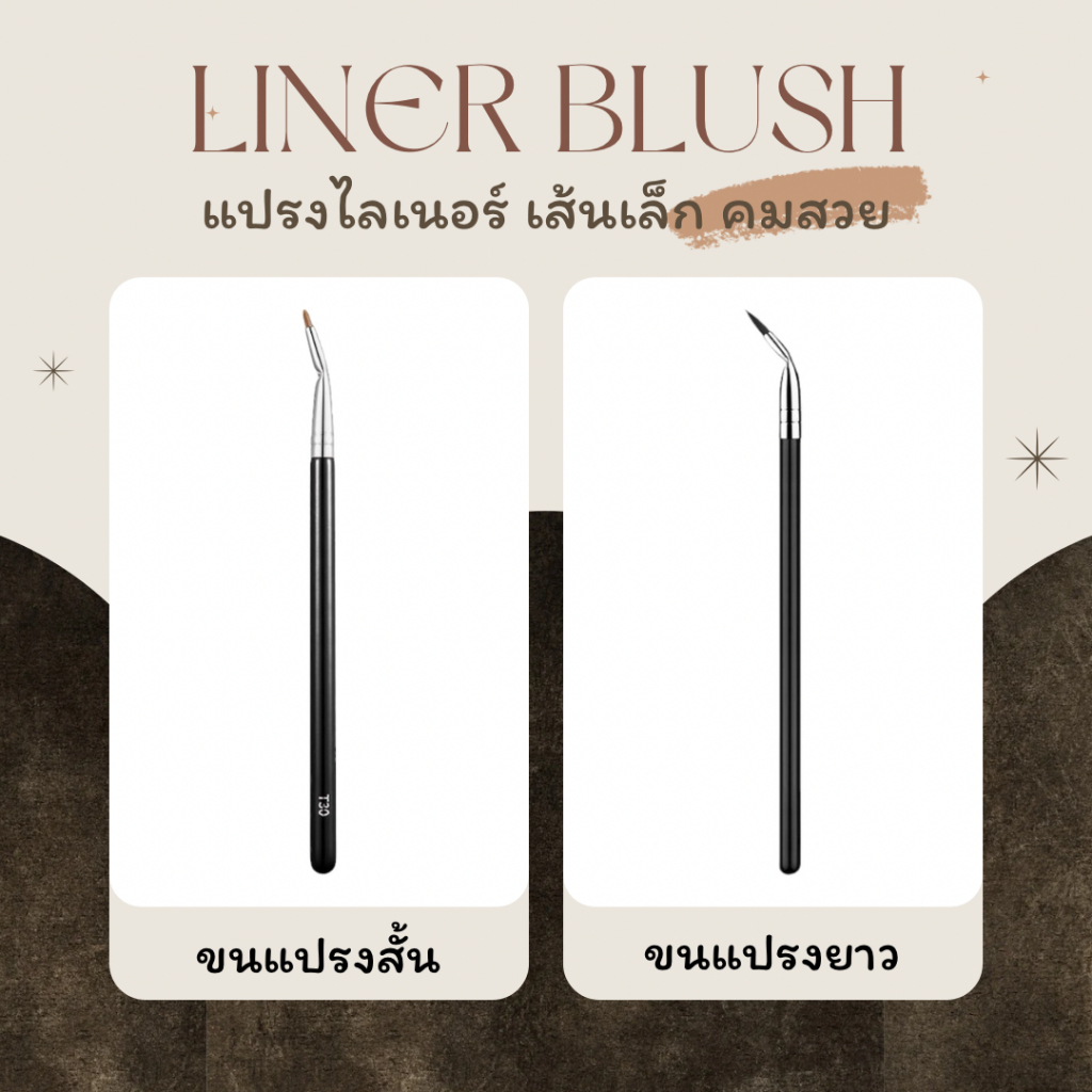Liner Brush แปรงหัวเล็กกรีดอายไลเนอร์ เจลอายไลเนอร์ หัวโค้ง แปรงไลเนอร์มุมงอ อเนกประสงค์