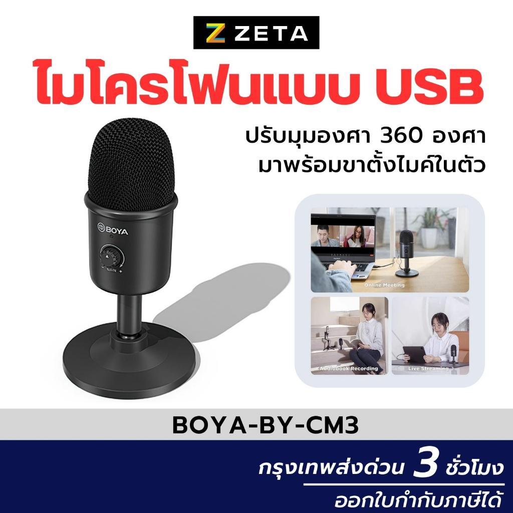 ไมค์คอมพิวเตอร์ Boya BY-CM3 USB Microphone ไมโครโฟน  ไมค์คอม  ไมโครโฟน usb ไมค์ asmr  asmr microphoneFor Computer &amp; Note