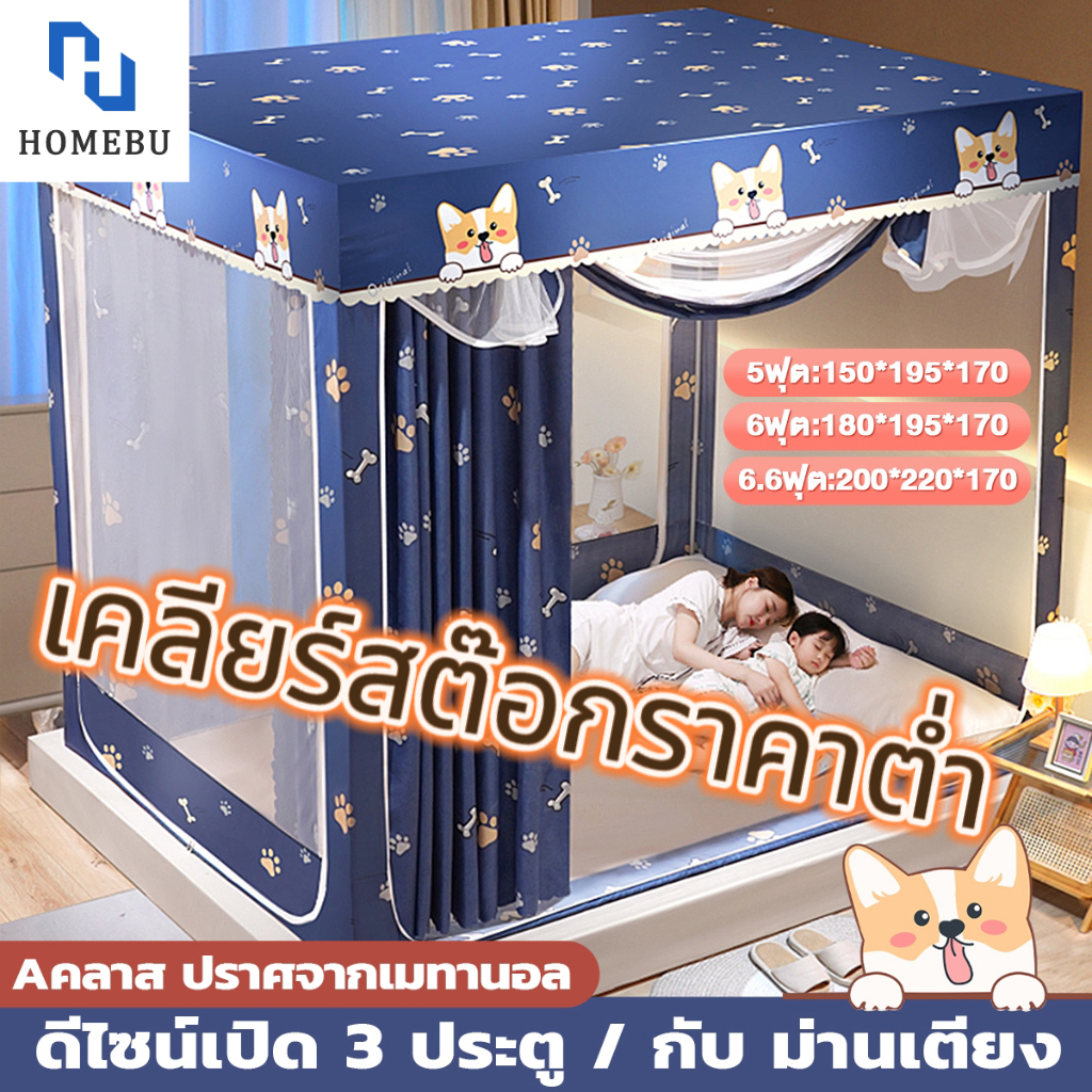 HOMEBU มุ้ง มุ้งกันยุง มุง 5 ,6, 6.6 ฟุต มุ้งตาข่าย มุ้งครอบผู้ใหญ่ มุ้งเต็นท์ กันแมลง พกพาสะดวก พร้อมสง่ มุ้งครอบผู้ใ