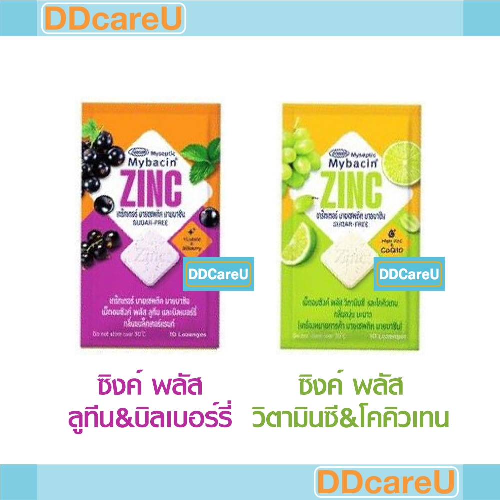 Mybacin Zinc Plus Lutein&amp;Bilberry/ Vitamin C&amp;Q10 มายบาซิน เม็ดอม ซิงค์ พลัส กลิ่นแบล็คเคอร์แรนท์/องุ่นมะนาว Sugar Free