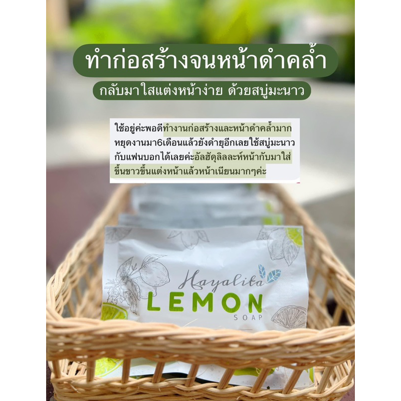 สบู่เลมอน🍋ฮายาลิต้า HAYALITA LEMON SOAP สารสกัดเข้มข้นจากมะนาว อุดมด้วยวิตามินชี ลดเลือนจุดด่าง