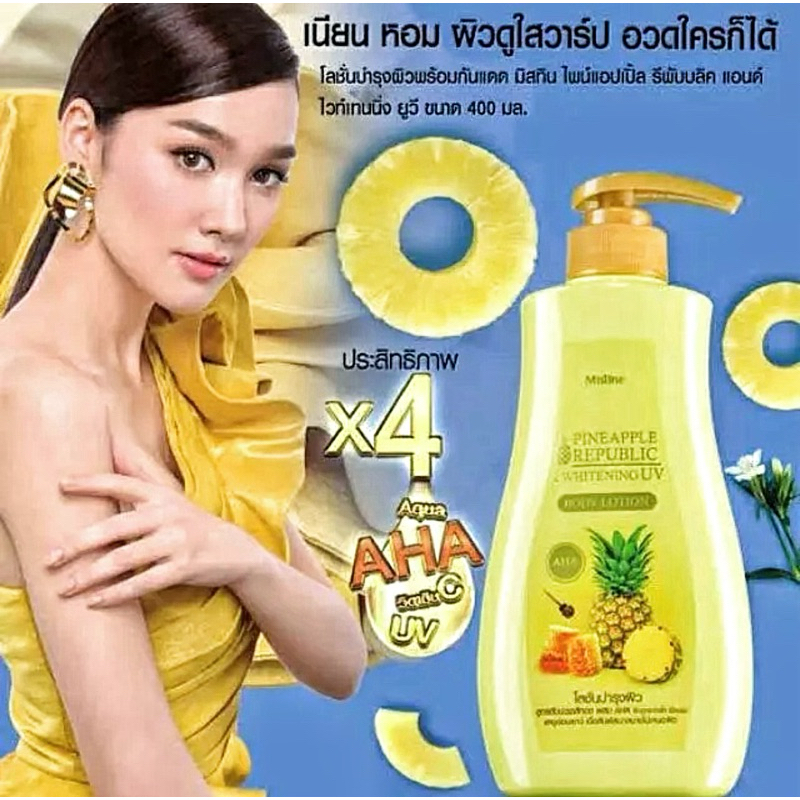 โลชั่นบำรุงผิวพร้อมกันแดด 🍍 ล็อตใหม่ Exp. ปี 2029 🍍มิสทิน ไพน์แอปเปิ้ลรีพับบลิคแอนด์ไวท์เทนนิ่งยูวีบอดี้โลชั่น 400 มล.