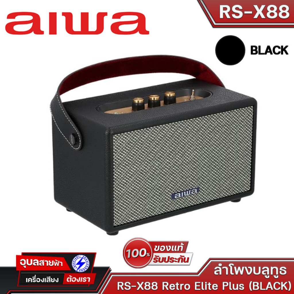 AIWA RS-X88 Retro Elite Plus ลำโพงบลูทูธ พกพา Super BASS Bluetooth 5.0 TWS DSP รับโทรศัพท์ได้ ต่อกับ ไมค์ Aux Line-In