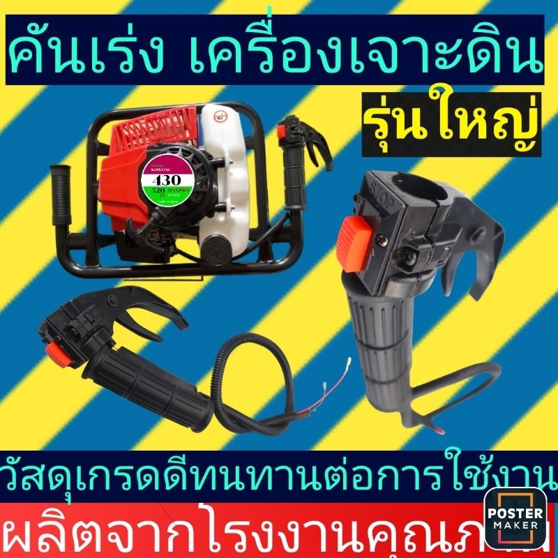คันเร่งเครื่องเจาะดิน​ (ส​วิทช์​ไกเร่ง)​(เครื่องตัด​หญ้า)​ตัวใหญ่สีดำ