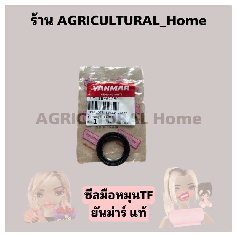 ซีลมือ TF75 TF85 TF105 TF115 TF120 TF150 TF140-160 TH5 TH6 จ้าวโลก จ้าวพลัง Di ยันมาร์ แท้100% ซีลเพลาสตาร์ท