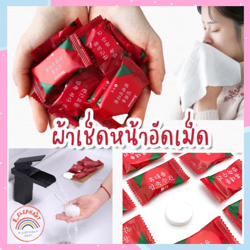 {ส่งฟรี+ร้านคนไทย}ผ้าขนหนูอัดเม็ด ทิชชู่อัดเม็ด ใช้แล้วทิ้ง 20ชิ้น/ถุง แผ่นมาส์ก CN005-070