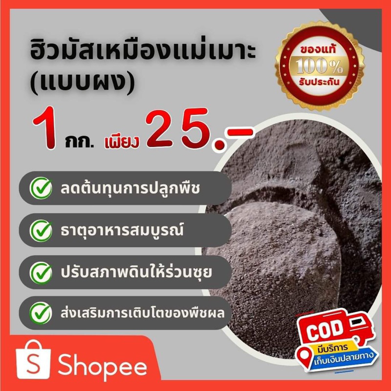 ฮิวมัสผง แบ่งขาย 1 กก.